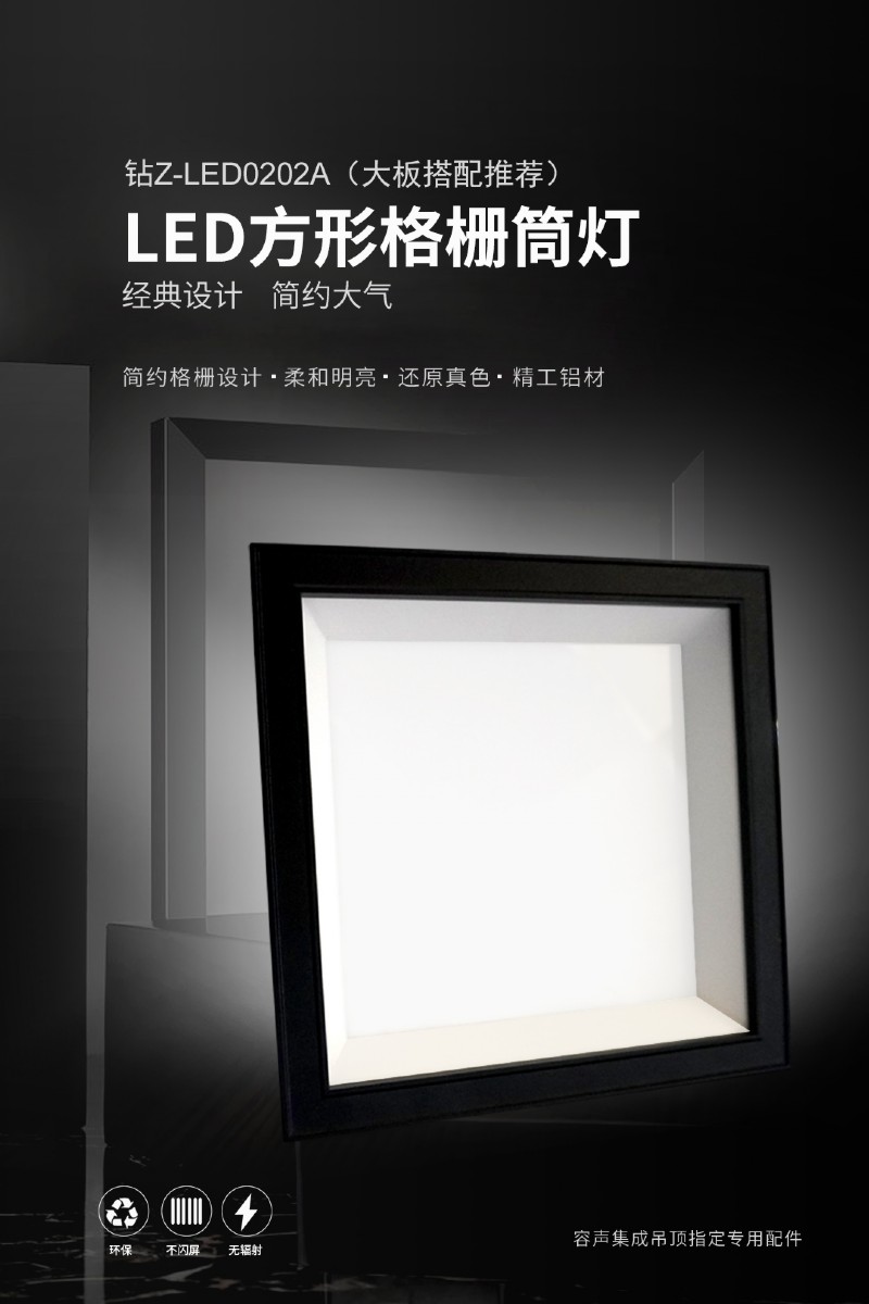 容聲集成吊頂專用配件筒射燈 容聲集成吊頂專用配件筒射燈