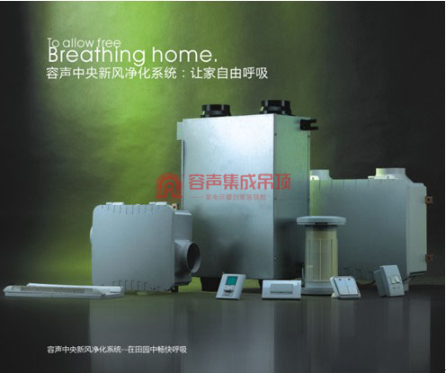 容聲中央新風(fēng)凈化系統(tǒng)吹起“綠色風(fēng)” 出生即得寵