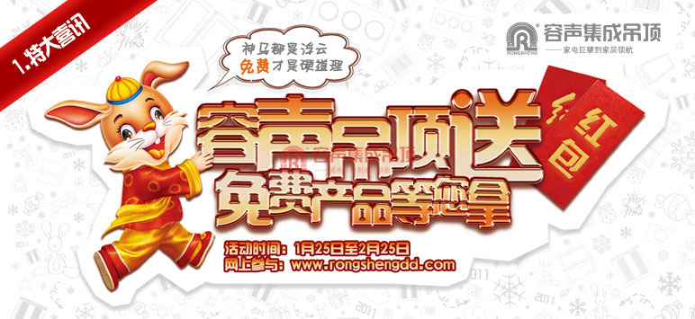 恭賀：容聲吊頂新春送紅包158位幸運(yùn)客戶已全部誕生