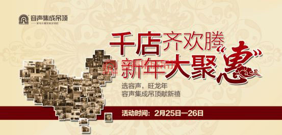 千店齊歡騰，新年大聚“惠”