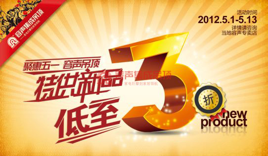 聚惠五一 容聲吊頂新品低至3折