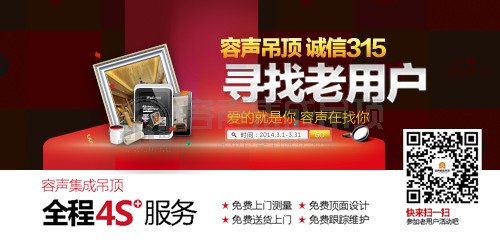 容聲吊頂315 “愛的就是你，容聲在找你”尋找老用戶活動開啟