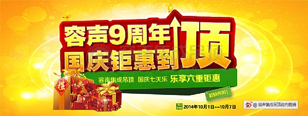 容聲9周年 國(guó)慶鉅惠到“頂”