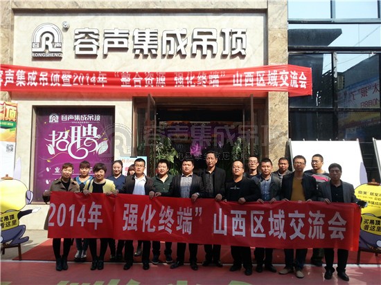 “整合資源、強(qiáng)化終端”山西區(qū)域交流會圓滿舉行