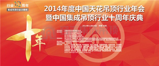 2014天花吊頂年會頒獎盛典，容聲再獲殊榮