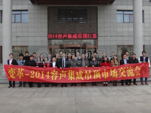 “青春在高唱 生命在怒放”——容聲區(qū)域市場交流會(huì)進(jìn)行中