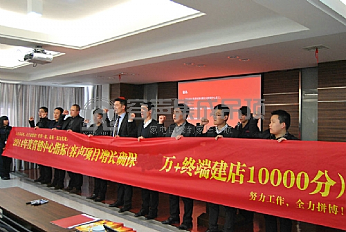 容聲集成吊頂2014年?duì)I銷啟動會順利召開