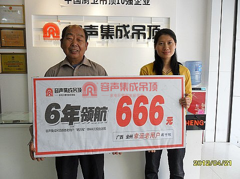 容聲集成吊頂老用戶曬歷程活動(dòng)第十二批頒獎(jiǎng)盛典閉幕