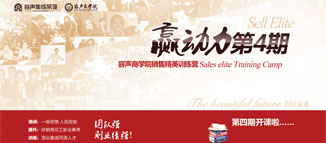 容聲商學(xué)院“贏動力”四期開課啦，你來了嗎？