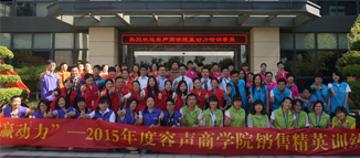 容聲商學(xué)院“贏動力”第二堂落幕