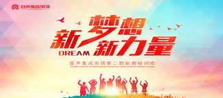 “新夢(mèng)想?新力量”第二期開課啦！