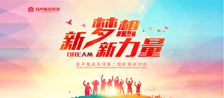 “新夢(mèng)想，新力量”第二期——鷹潭儀征站