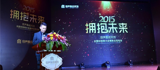 "擁抱未來"2015容聲經(jīng)銷商大會暨新品發(fā)布會順利落幕