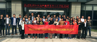 容聲集成吊頂3D軟件培訓