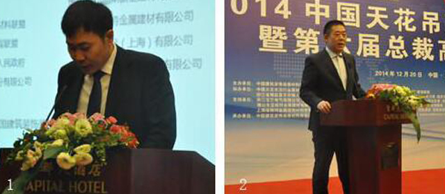 中國天花吊頂行業(yè)年會暨吊頂行業(yè)十周年慶典召開