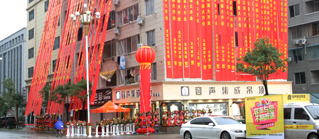 龍泉容聲集成吊頂開(kāi)業(yè)一炮打響