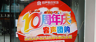 容聲10年感恩回饋 中山站活動(dòng)圓滿結(jié)束