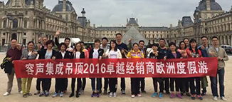 世界這么大 容聲帶你去看看——2016容聲卓越經(jīng)銷商歐洲游