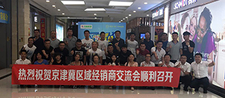 容聲集成吊頂京津冀區(qū)域交流會(huì)圓滿落幕