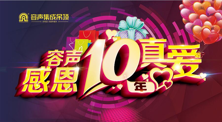 容聲真愛，感恩10年——河南站圓滿結(jié)束