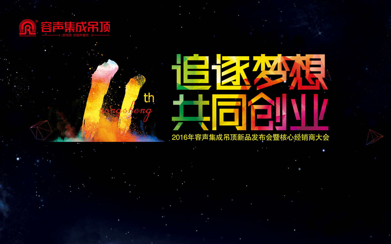 “追逐夢(mèng)想，共同創(chuàng)業(yè)”新品發(fā)布會(huì)視頻花絮