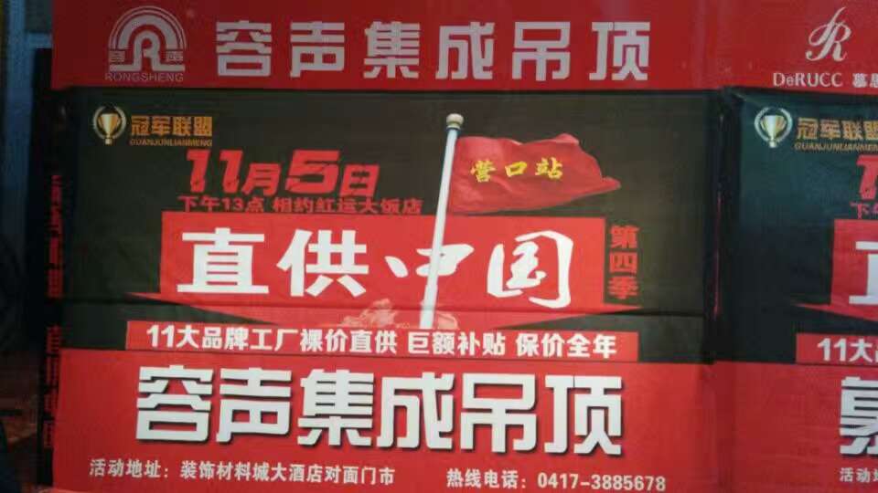 冠軍聯(lián)盟營口站，容聲永做第一