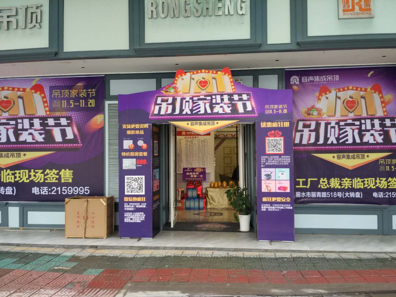 容聲麗水專場活動火爆上演