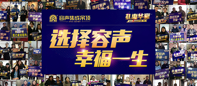 “禮惠華夏 全民半價搶容聲”第一季圓滿落幕