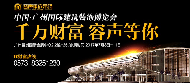 羊城有約 容聲等你