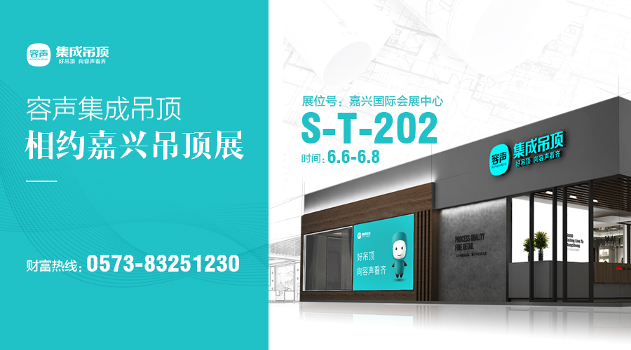 今年6月嘉興展，快來和容聲一起上頭條！