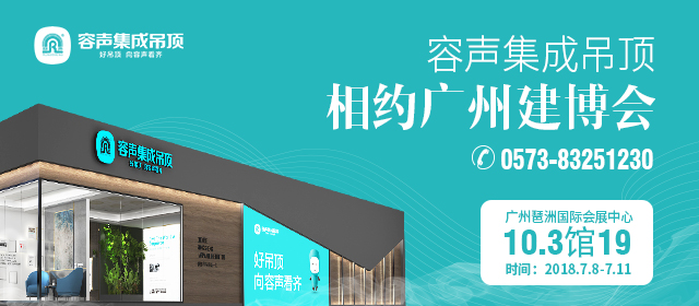 揮師南下 容聲與您相約廣州建博會(huì)