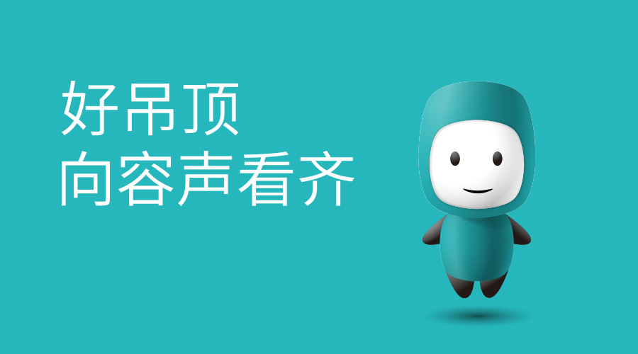 容聲集成吊頂品牌新升級(jí) 昂首闊步再征程