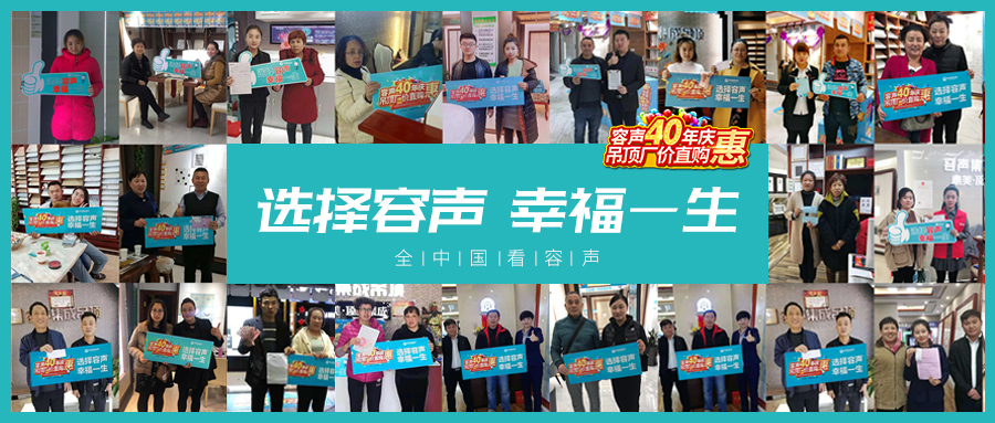 全中國 看容聲 全國聯(lián)動持續(xù)爆單中