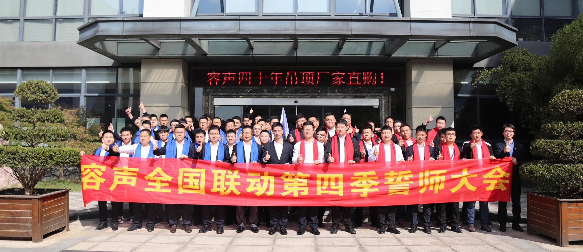 容聲紅藍軍團大PK 我們吊頂江湖見