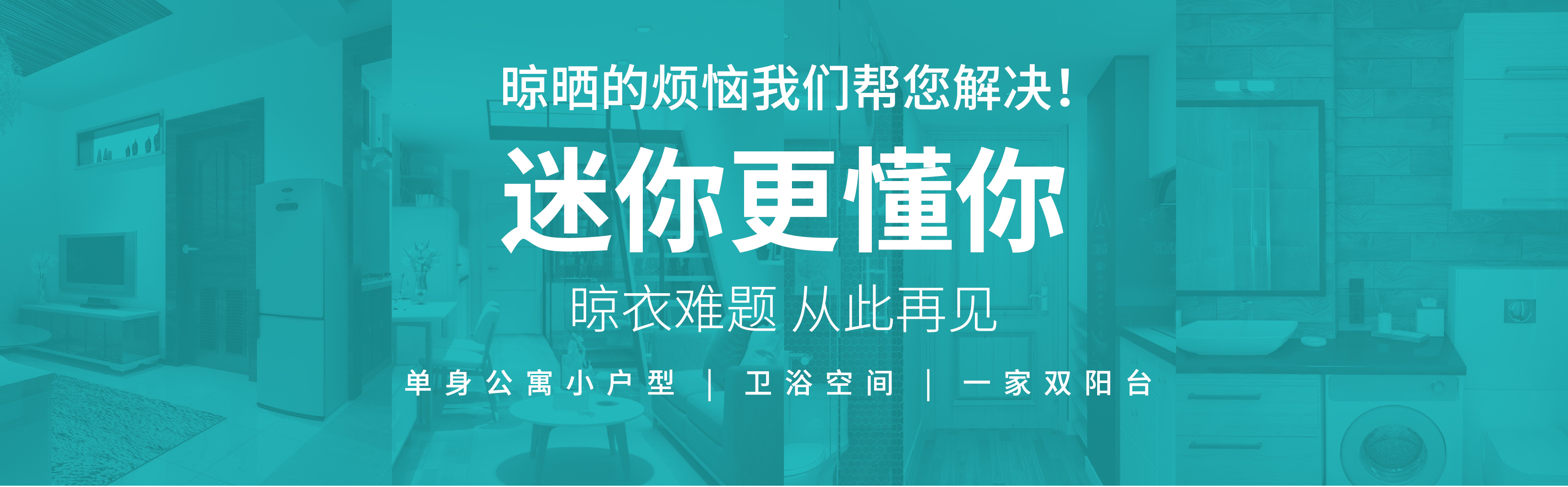 容聲迷你智能晾衣機 小戶型的福音