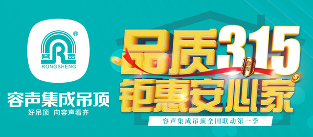 品質(zhì)315 鉅惠安心家