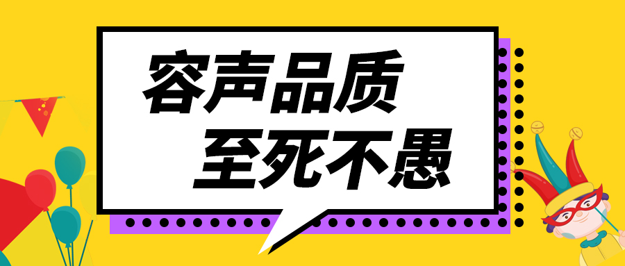 【容聲】品質(zhì)，至死不愚