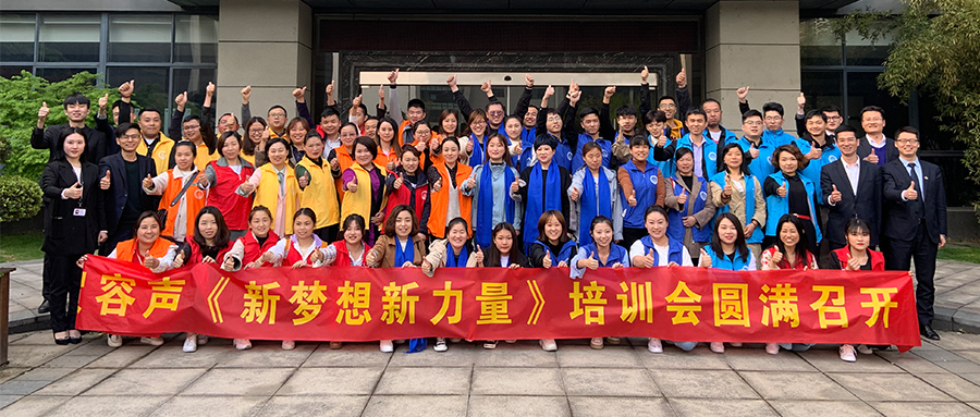 “新夢想 新力量”培訓(xùn)嘉興站圓滿召開