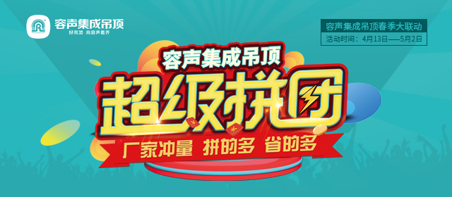 超級拼團來啦！拼的多省的多！
