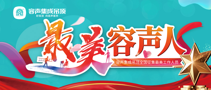 尋找最美容聲人 尋找最美的你！