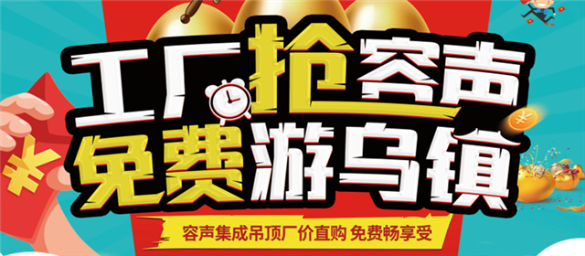 走進容聲丨廠購會火爆開啟