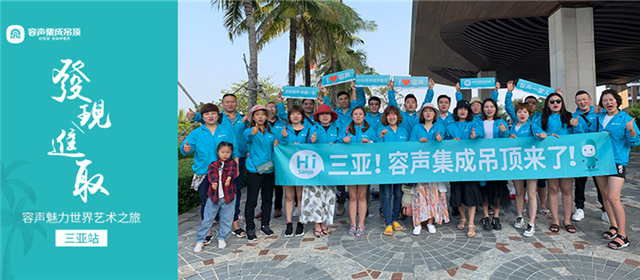 容聲魅力世界之旅丨熱情三亞，浪漫天涯