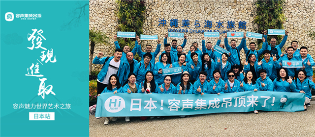 容聲魅力世界之旅丨海天一色，度假沖繩