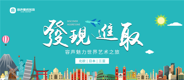 容聲魅力世界藝術之旅圓滿落下帷幕