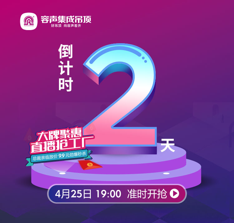 大牌聚惠 直播搶工廠 倒計時2天！