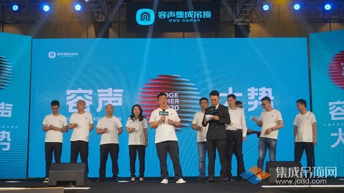 集成吊頂網(wǎng)| 容聲 “大勢(shì)” 全國(guó)經(jīng)銷商大會(huì)暨新品發(fā)布會(huì)于嘉興圓滿落下帷幕！