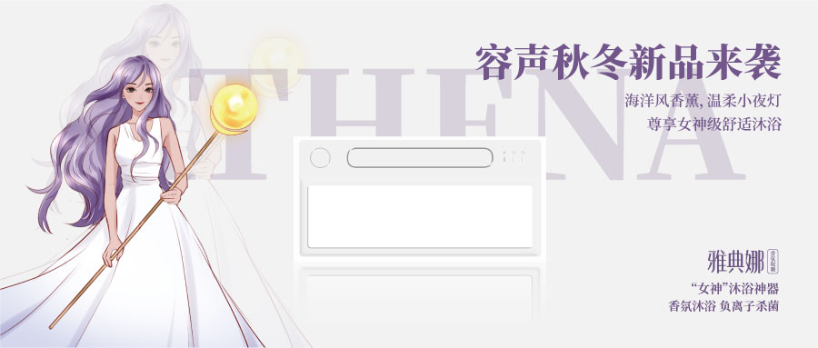 我是“雅典娜” 讓我給你女神級(jí)沐浴享受