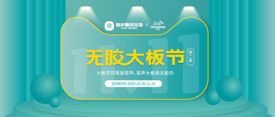 雙十一好物推薦！無(wú)膠大板節(jié)來(lái)咯！