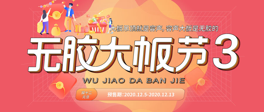 容聲吊頂年終盛典 雙十二必買清單