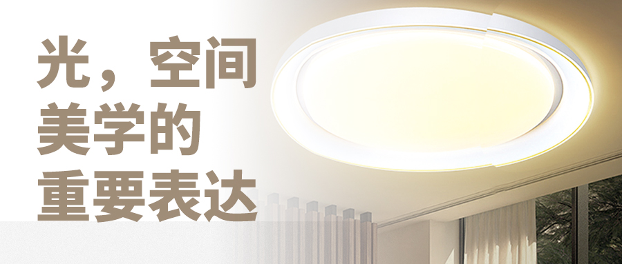 不只是照明，更是生活的藝術(shù)！